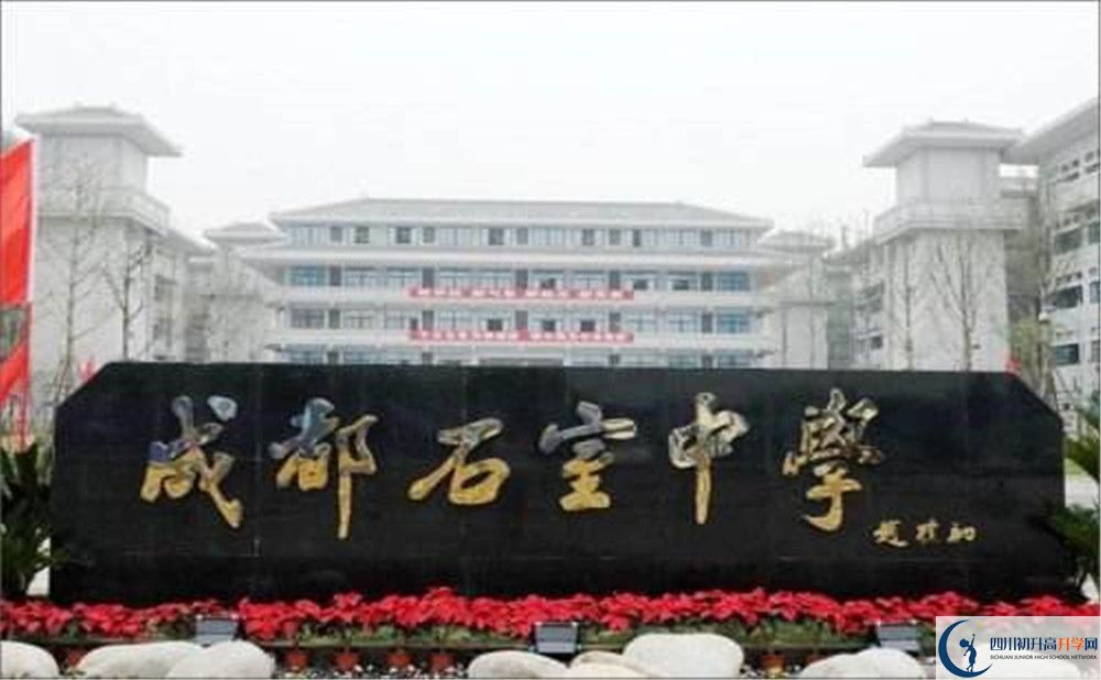 成都石室中學(xué)高中平行班怎么樣？