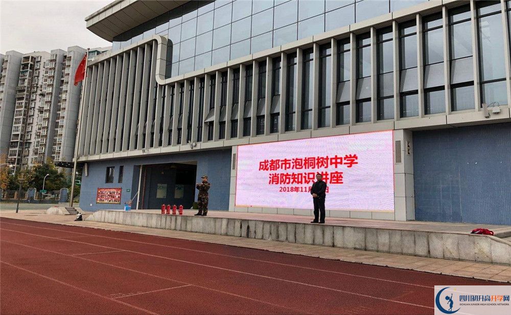 成都市泡桐樹中學(xué)是私立收費(fèi)嗎？