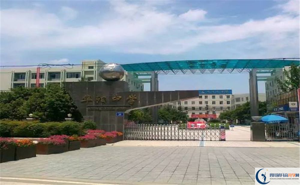 2020成都市華陽(yáng)中學(xué)初升高分班考試題難嗎？