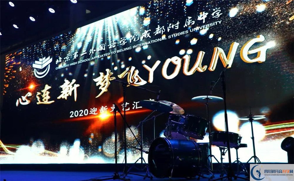 北二外成都附屬中學(xué)實(shí)驗(yàn)班學(xué)費(fèi)貴嗎？
