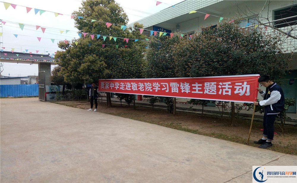 賈家中學是私立收費嗎？