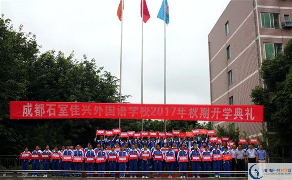 成都石室佳興外國語學校國際部怎么考？