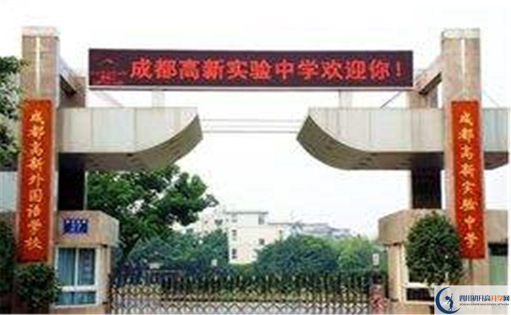 成都高新實(shí)驗(yàn)中學(xué)國(guó)際部怎么考？