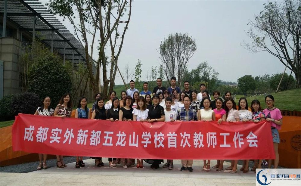 2020成都實(shí)外新都五龍山學(xué)校平行班升學(xué)率是多少？