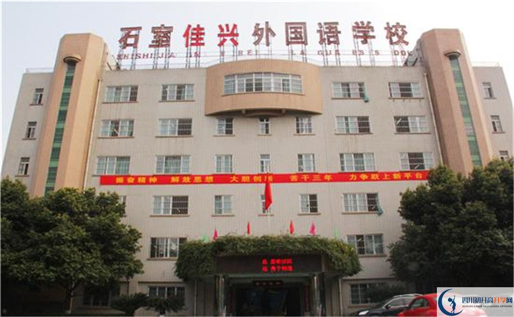 成都石室佳興外國語學(xué)校和成都實(shí)驗(yàn)外國語學(xué)校誰好？