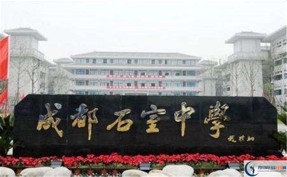 成都石室中學(xué)北湖校區(qū)平行班中考重點(diǎn)率高嗎？