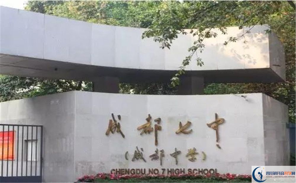 成都七中平行班中考重點率高嗎？