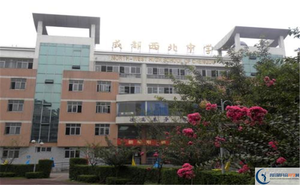 成都市西北中學(xué)在校學(xué)生總?cè)藬?shù)是多少？