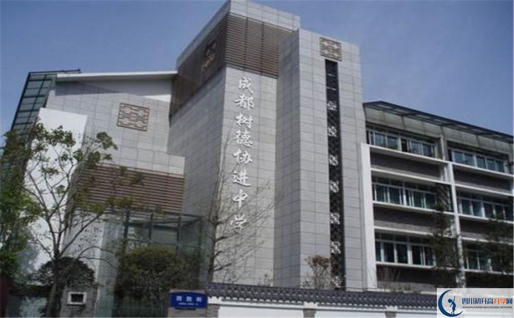 成都樹(shù)德協(xié)進(jìn)中學(xué)補(bǔ)課嗎？