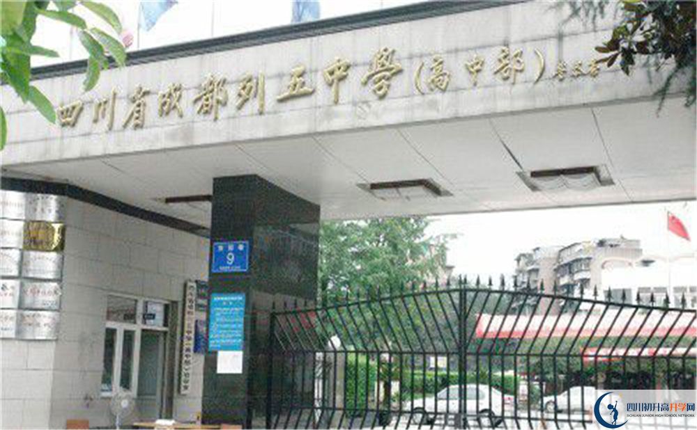 成都列五中學(xué)在校學(xué)生總?cè)藬?shù)是多少？