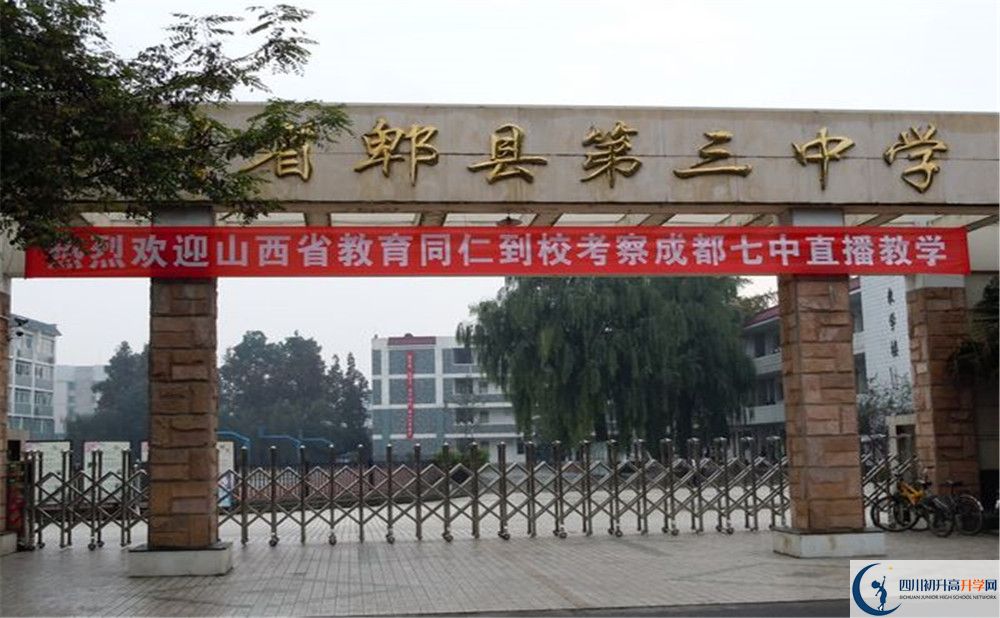 郫縣三中走讀生作息時(shí)間是怎樣的？