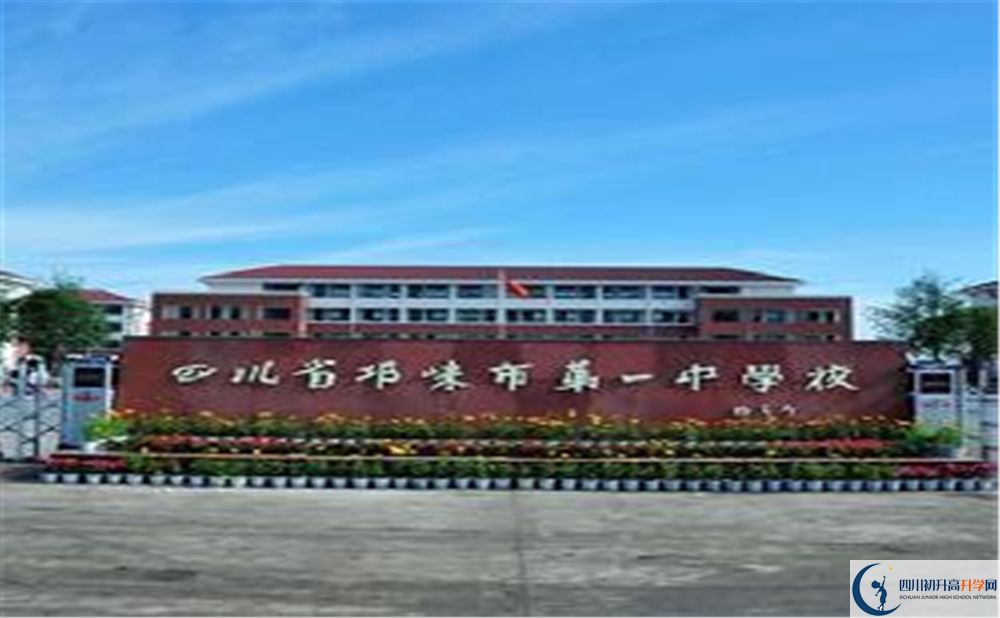 2020年邛崍一中軍訓(xùn)時(shí)間安排在哪看？