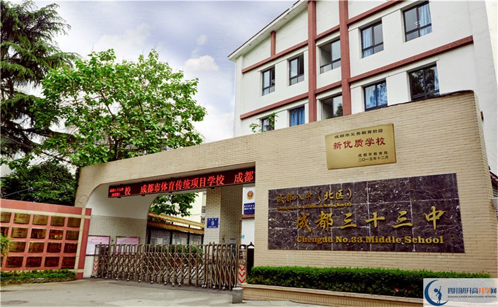 成都市第三十三中學(xué)2020年開(kāi)學(xué)時(shí)間安排是怎樣的？