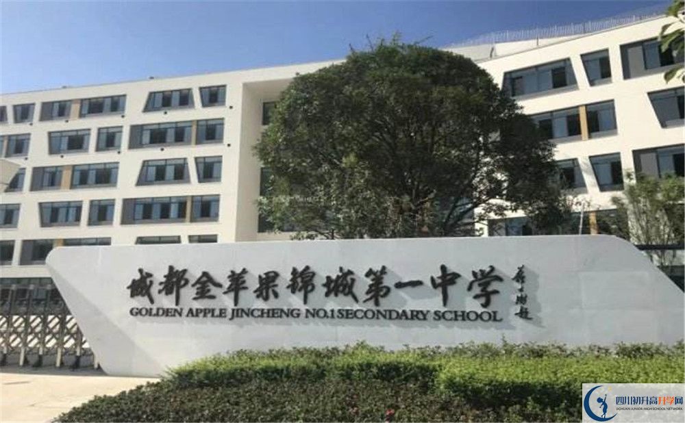 成都金蘋果錦城第一中學(xué)2020年開學(xué)時(shí)間安排是怎樣的？