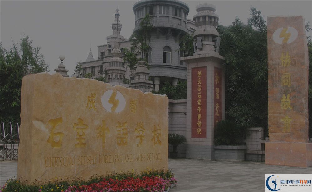 成都石室外國語學(xué)校2020年開學(xué)時(shí)間安排是怎樣的？