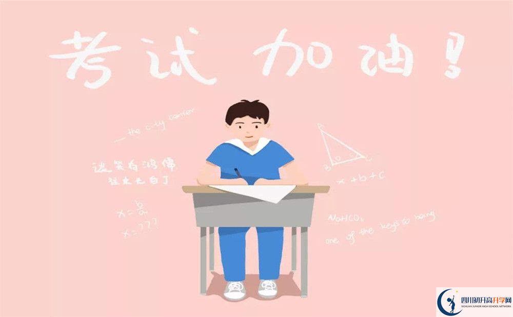 2020年成都大學(xué)附屬中學(xué)初升高考試時(shí)間是否有調(diào)整？