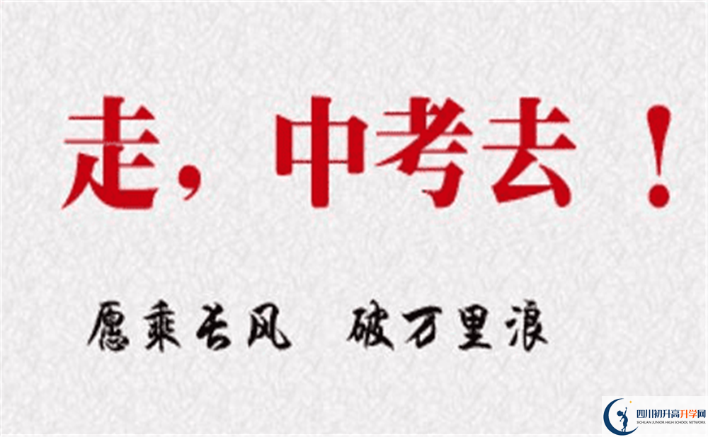 2020成都樹德協(xié)進(jìn)中學(xué)考自主招生條件是什么？有何變化？