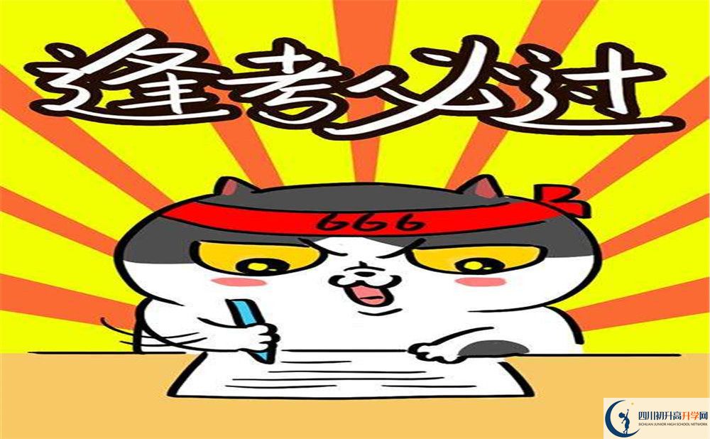 廣安花橋中學(xué)2020年報(bào)名考試時(shí)間是否有調(diào)整？