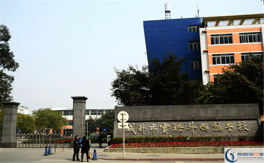 成都實驗外國語學校2020年排名第幾？