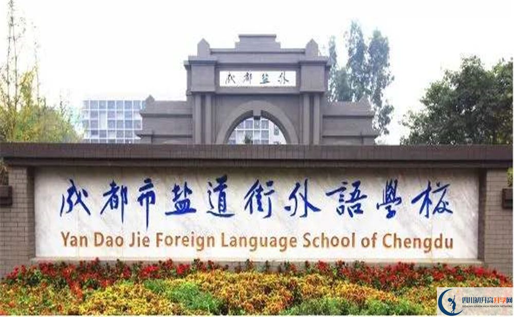 鹽道街外國語學(xué)校2020年升學(xué)率高不高？