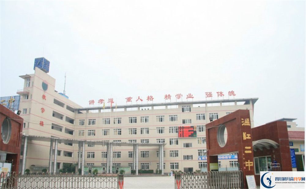 溫江二中在哪個位置2020年？