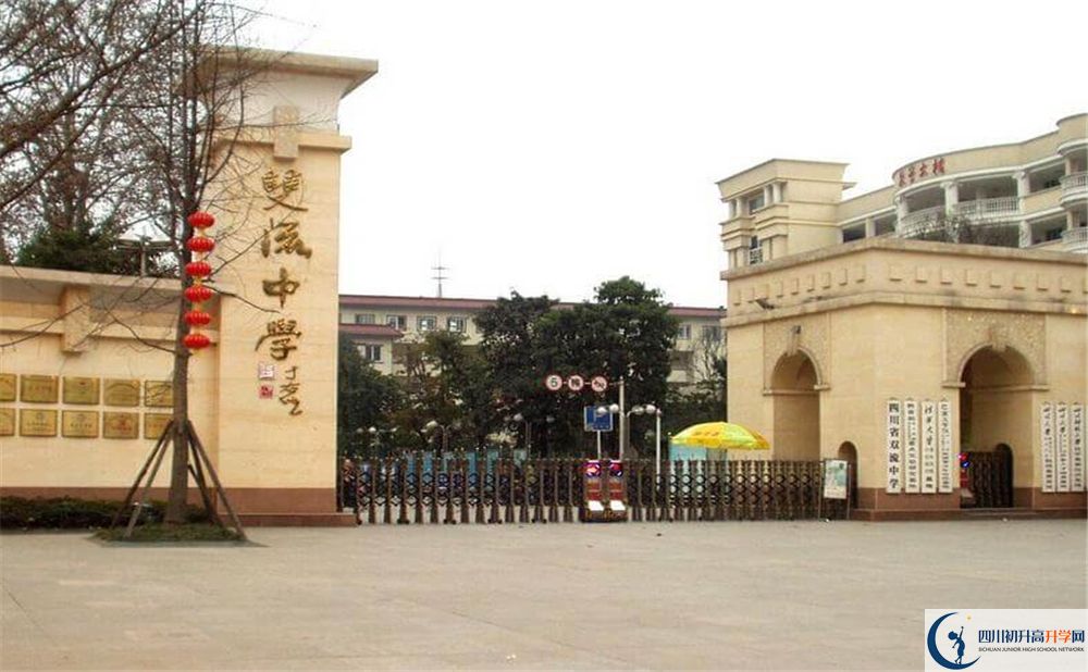 成都雙流中學2020年升學率高不高？