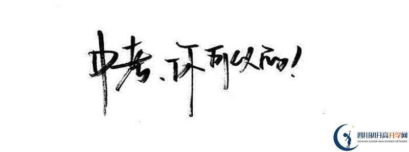 成都新津為明學(xué)校2021清華北大錄取學(xué)生多少？