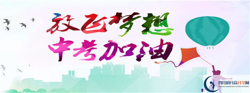 2021年綿陽中考志愿填報可以填幾個志愿？