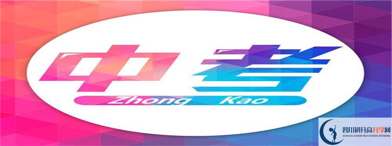中考差點(diǎn)分怎么進(jìn)石室天府中學(xué)？