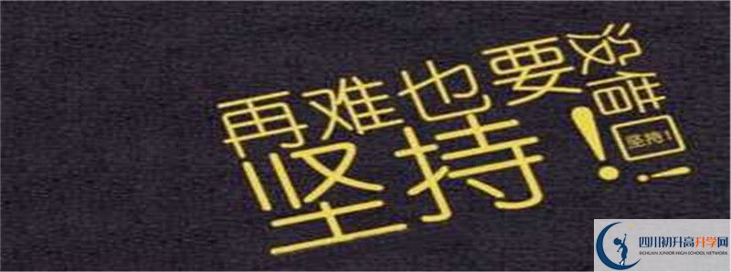新都一中的高中住宿怎么樣？