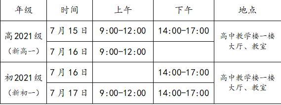成都三十六中2021高一開學(xué)時(shí)間是多久？