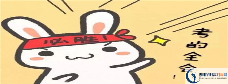2022年丹棱中學(xué)錄取條件是什么？