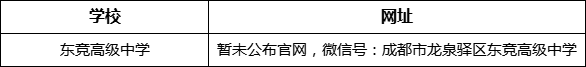 成都市龍泉驛區(qū)新思源學(xué)校網(wǎng)址是什么？