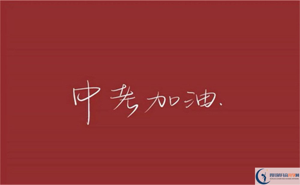 成都市樹德光華校區(qū)2022年復(fù)讀班招生辦、招生電話