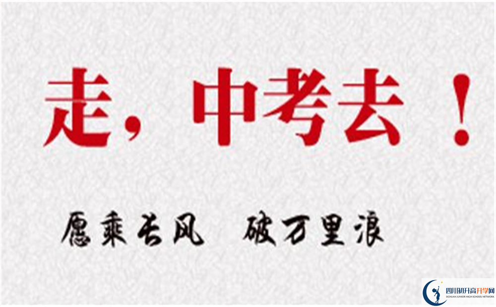 成都市川師大附屬中學2022年復讀班招生要求、招生對象